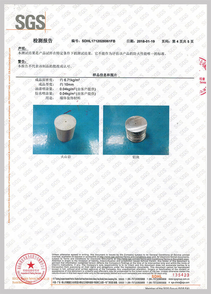 火山巖墻板防火檢測(cè)