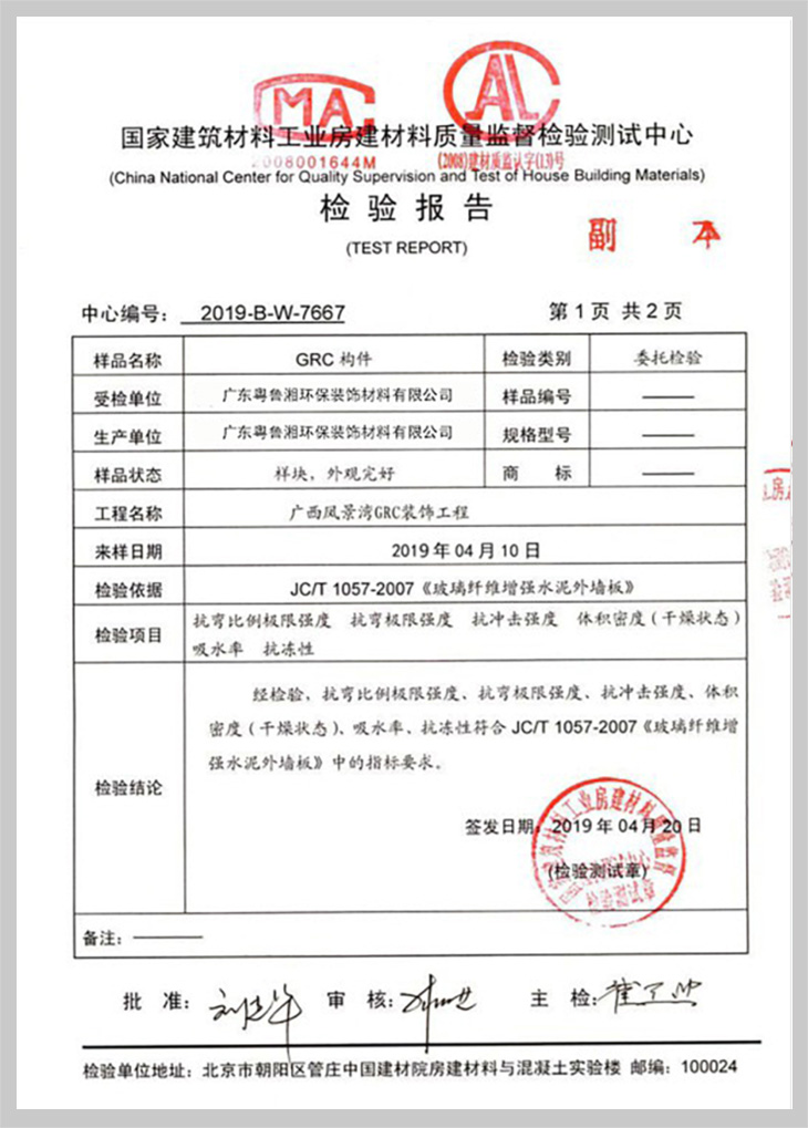 GRC檢驗(yàn)報告1