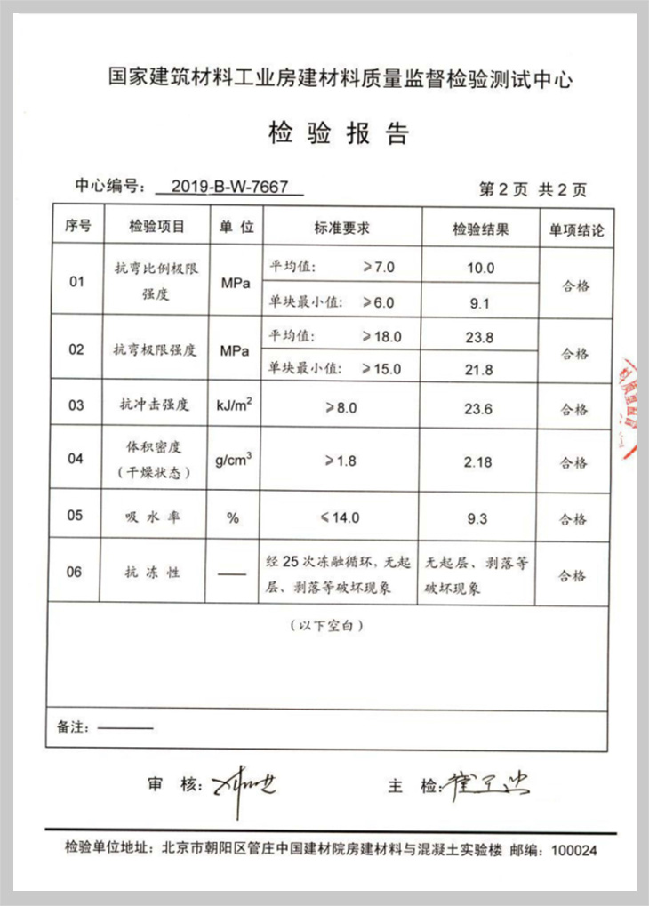 GRC檢驗(yàn)報告1