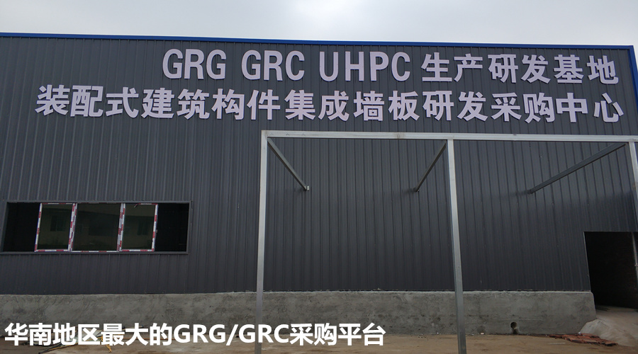 GRG/GRC廠家