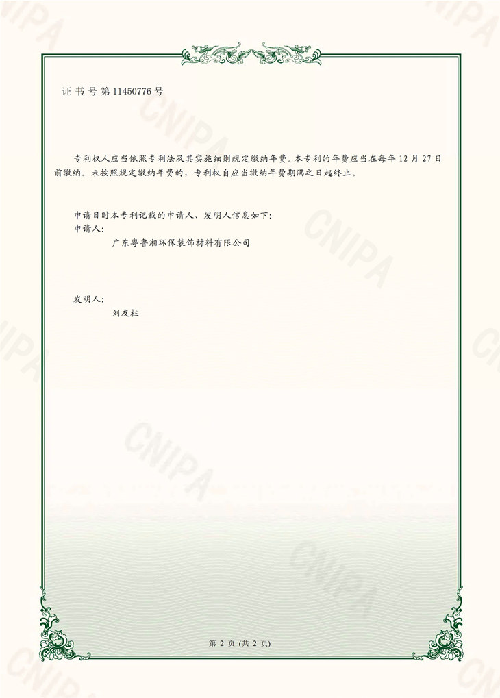GRC發(fā)明專利證書(shū)