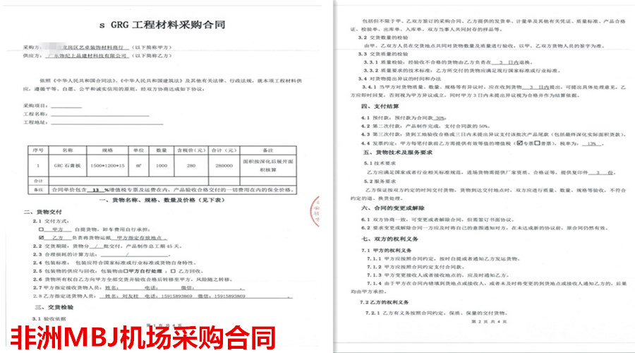 飾紀上品MBJ采購合同