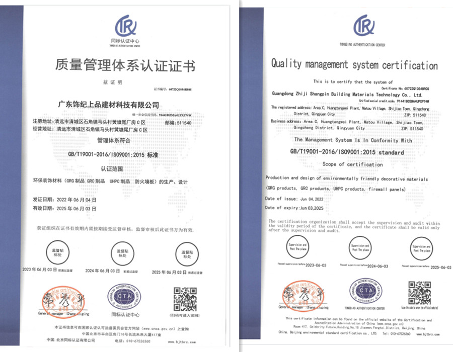 飾紀上品公司質量管理體系認證證書