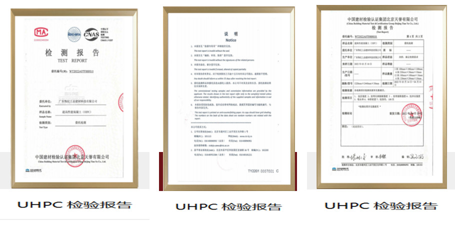 UHPC檢驗(yàn)報告