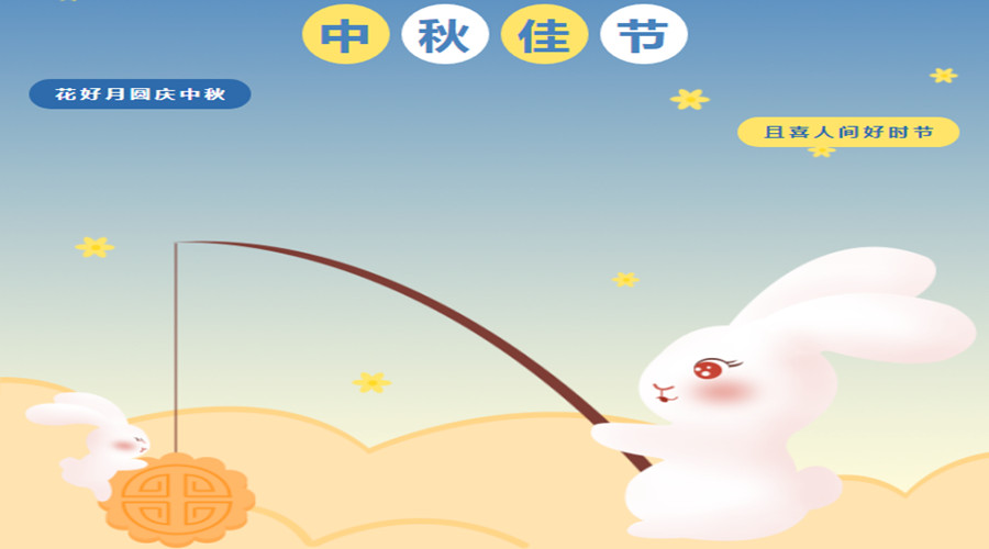 花好月圓慶中秋！飾紀(jì)上品祝各界朋友節(jié)日快樂 中秋安康